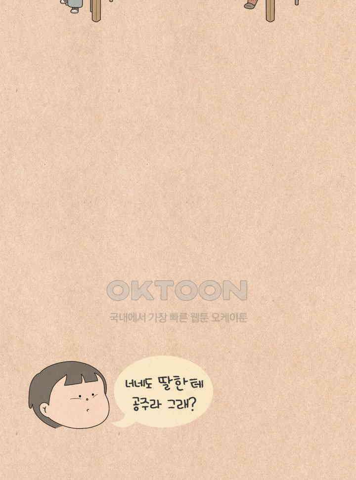 퀴퀴한 일기 ＃629． 공주 최 씨 12