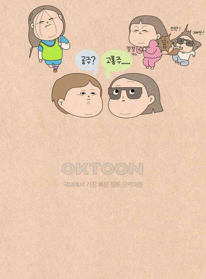 퀴퀴한 일기 ＃629． 공주 최 씨 13