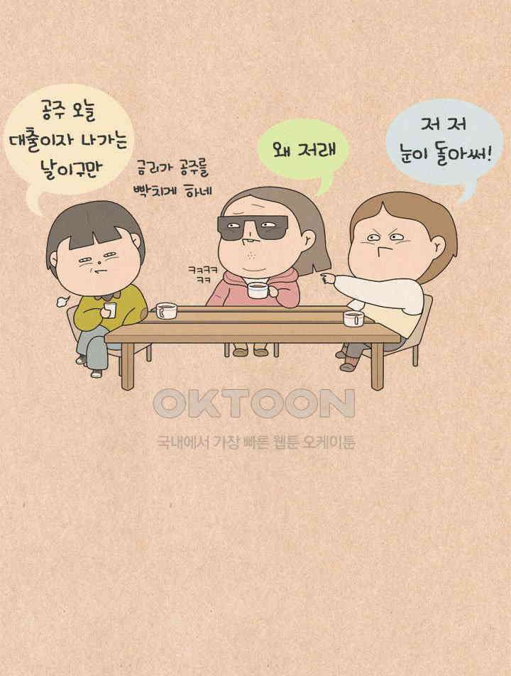 퀴퀴한 일기 ＃629． 공주 최 씨 22
