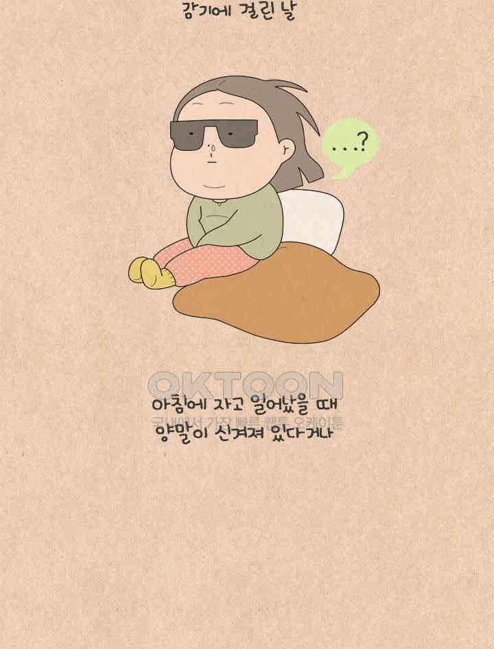 퀴퀴한 일기 ＃639． 마음이 닿는 일 5