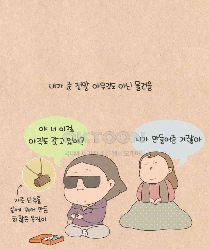 퀴퀴한 일기 ＃639． 마음이 닿는 일 6