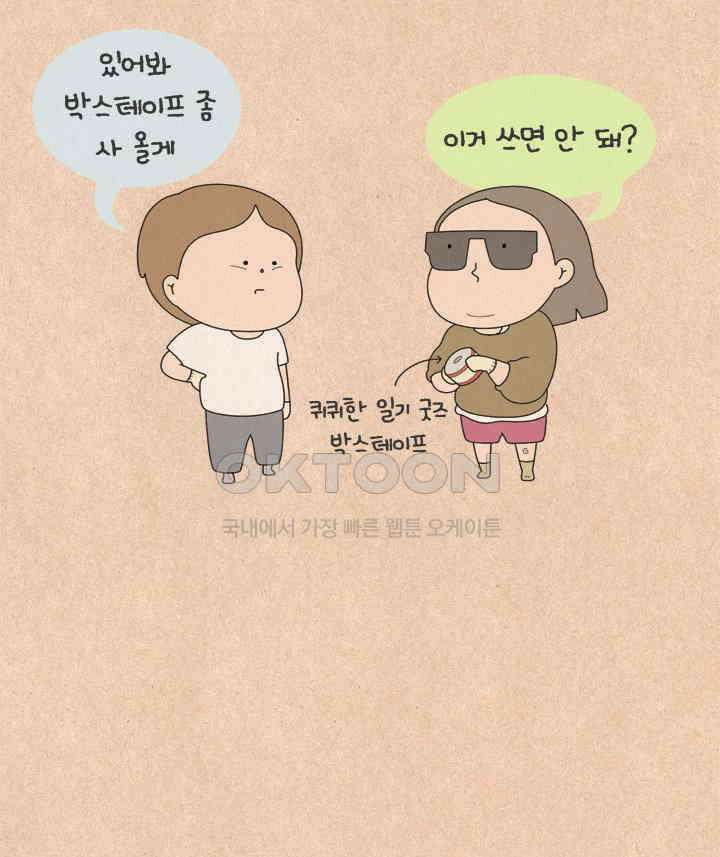 퀴퀴한 일기 ＃639． 마음이 닿는 일 8