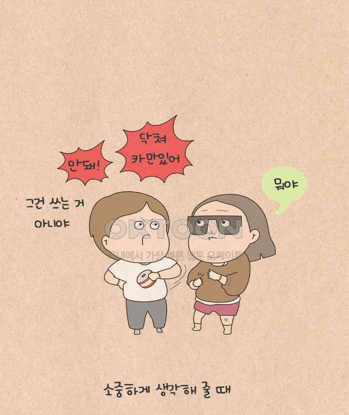 퀴퀴한 일기 ＃639． 마음이 닿는 일 9