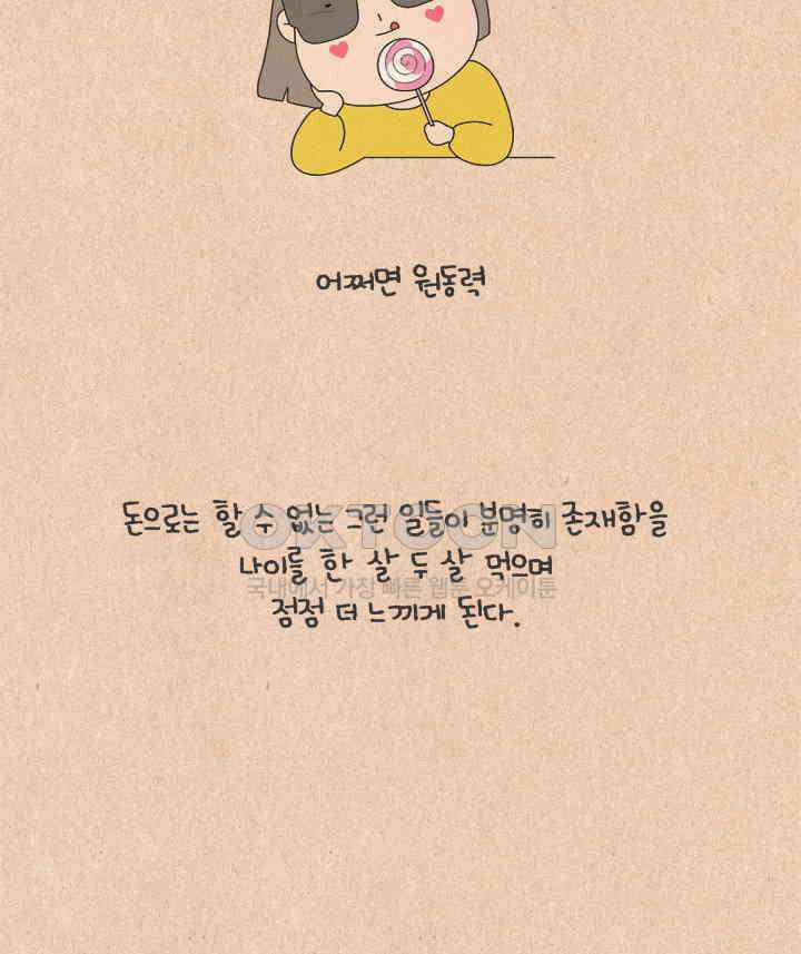 퀴퀴한 일기 ＃639． 마음이 닿는 일 11
