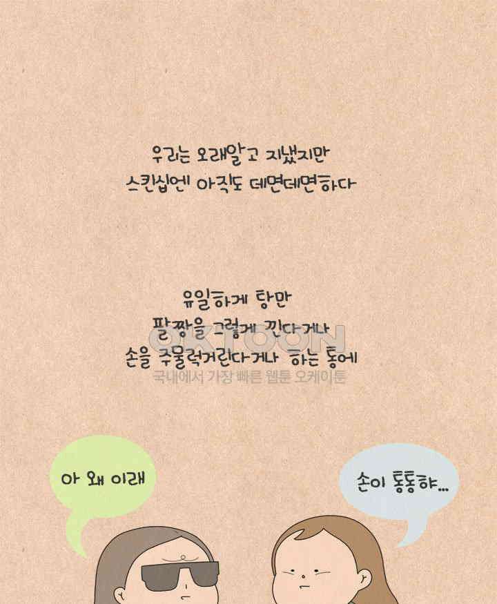 퀴퀴한 일기 ＃639． 마음이 닿는 일 12
