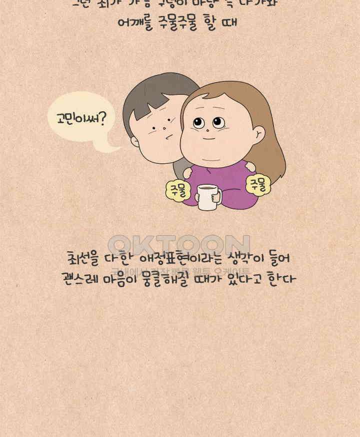 퀴퀴한 일기 ＃639． 마음이 닿는 일 15