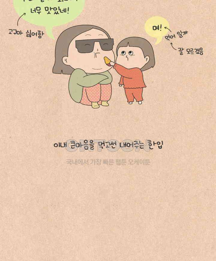퀴퀴한 일기 ＃639． 마음이 닿는 일 18