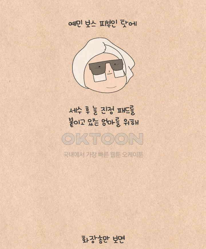 퀴퀴한 일기 ＃639． 마음이 닿는 일 19