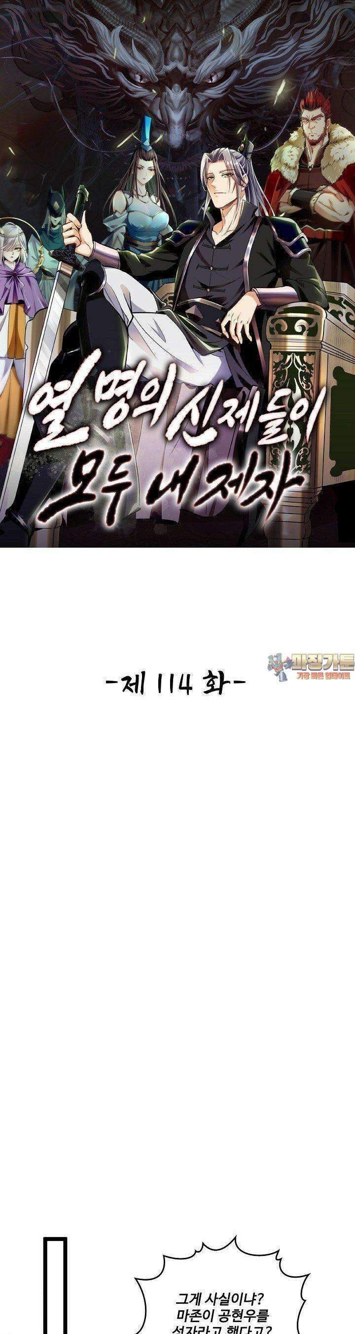 열 명의 신제들이 모두 내 제자 114화 1