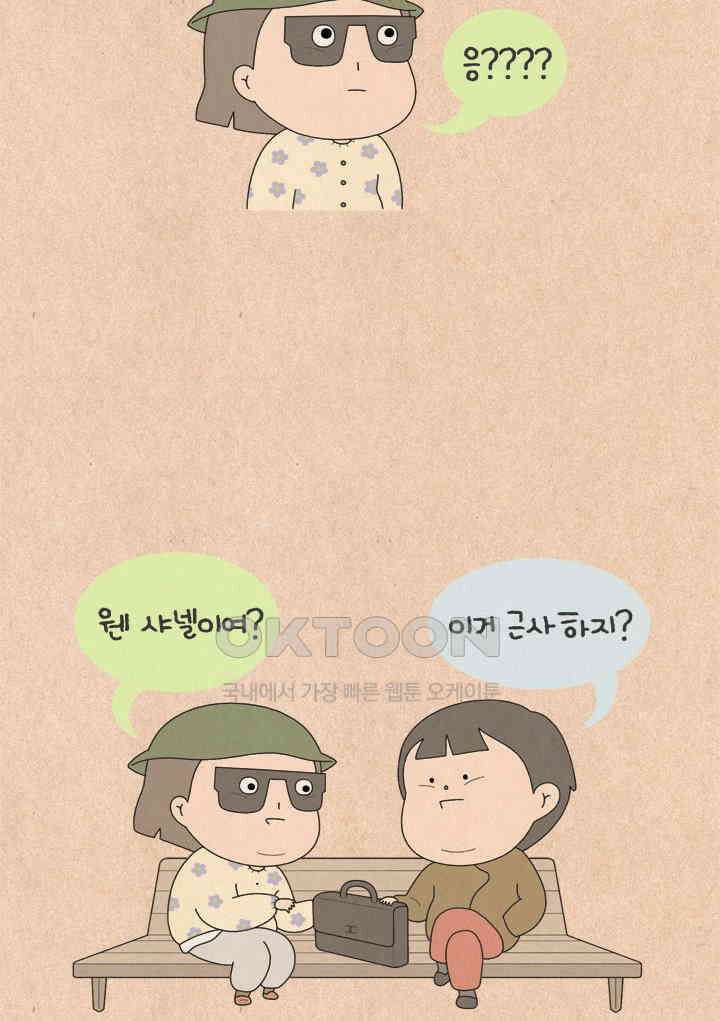 퀴퀴한 일기 ＃648． 최의 샤넬 2