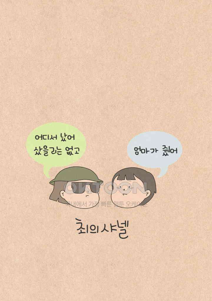 퀴퀴한 일기 ＃648． 최의 샤넬 4