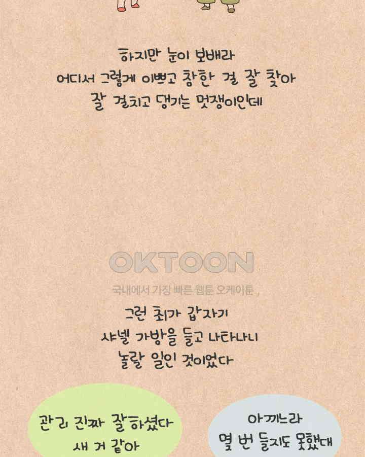 퀴퀴한 일기 ＃648． 최의 샤넬 6