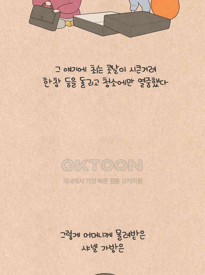 퀴퀴한 일기 ＃648． 최의 샤넬 32