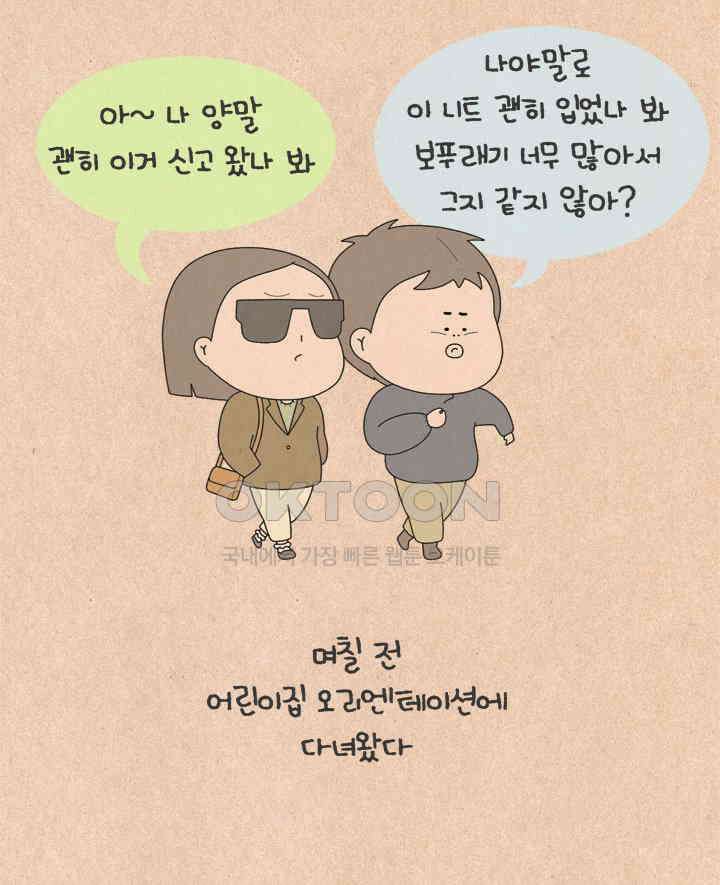 퀴퀴한 일기 ＃658． 어린이 집에 가요 2