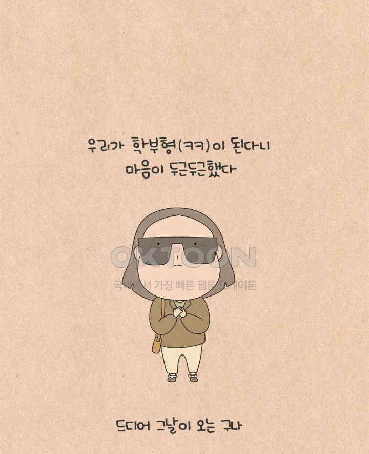 퀴퀴한 일기 ＃658． 어린이 집에 가요 3