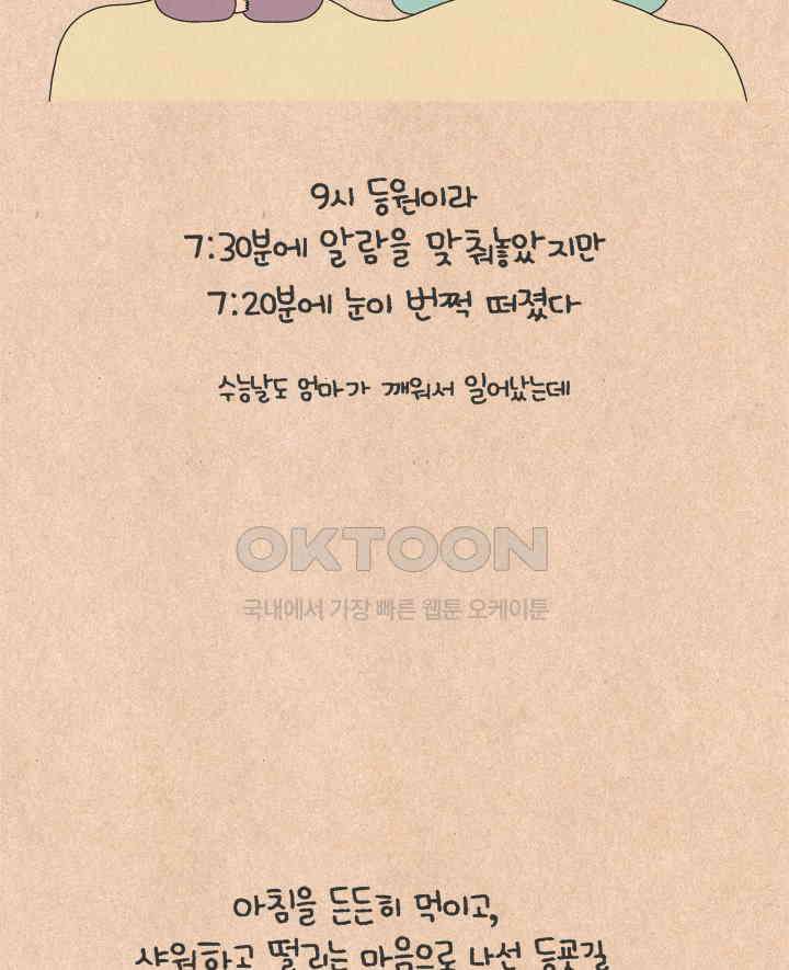 퀴퀴한 일기 ＃658． 어린이 집에 가요 5