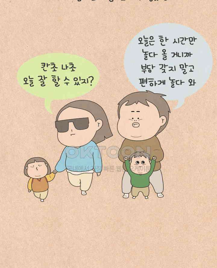 퀴퀴한 일기 ＃658． 어린이 집에 가요 6