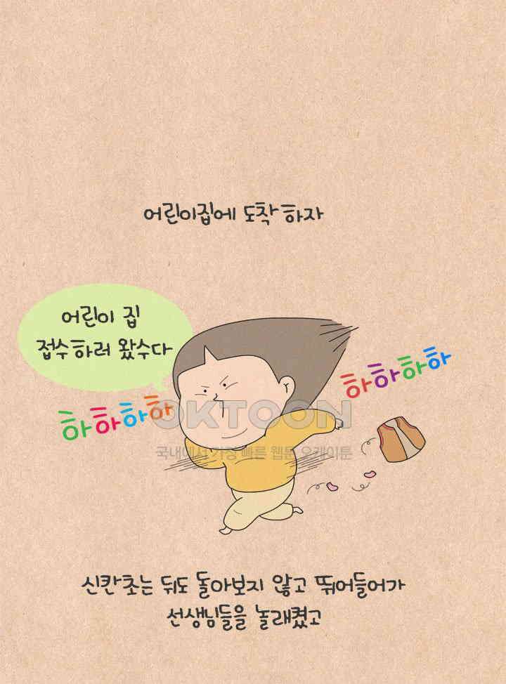 퀴퀴한 일기 ＃658． 어린이 집에 가요 7