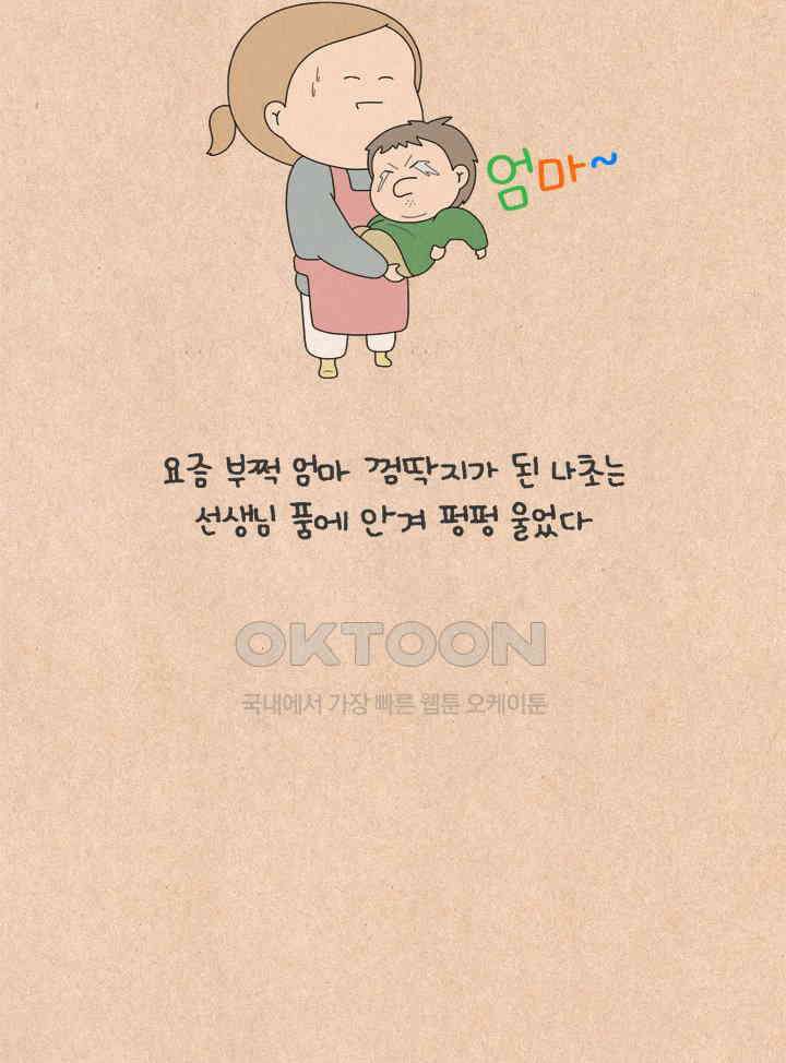 퀴퀴한 일기 ＃658． 어린이 집에 가요 8