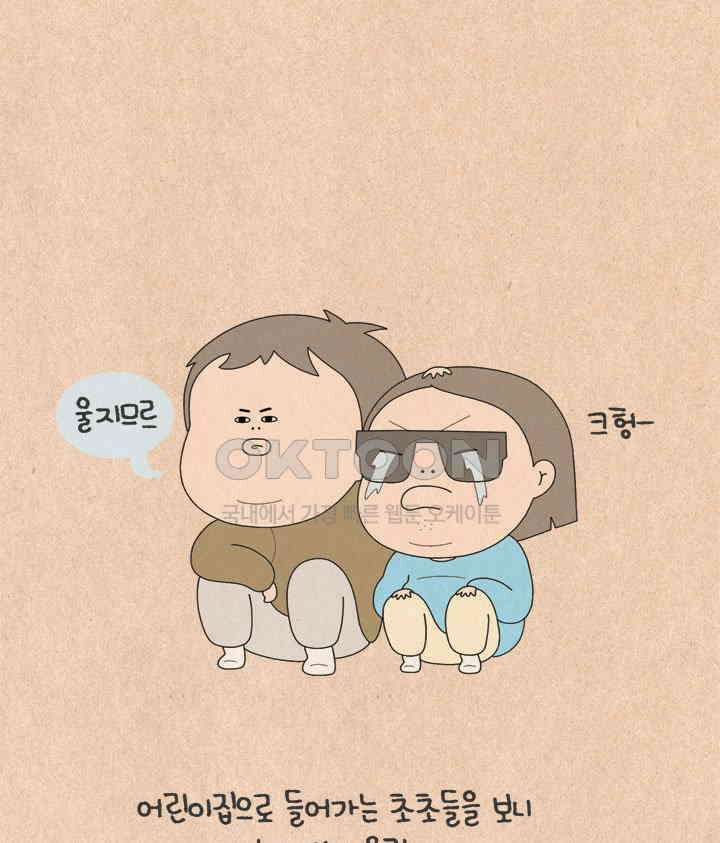퀴퀴한 일기 ＃658． 어린이 집에 가요 11