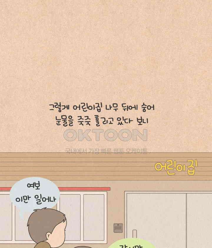 퀴퀴한 일기 ＃658． 어린이 집에 가요 13