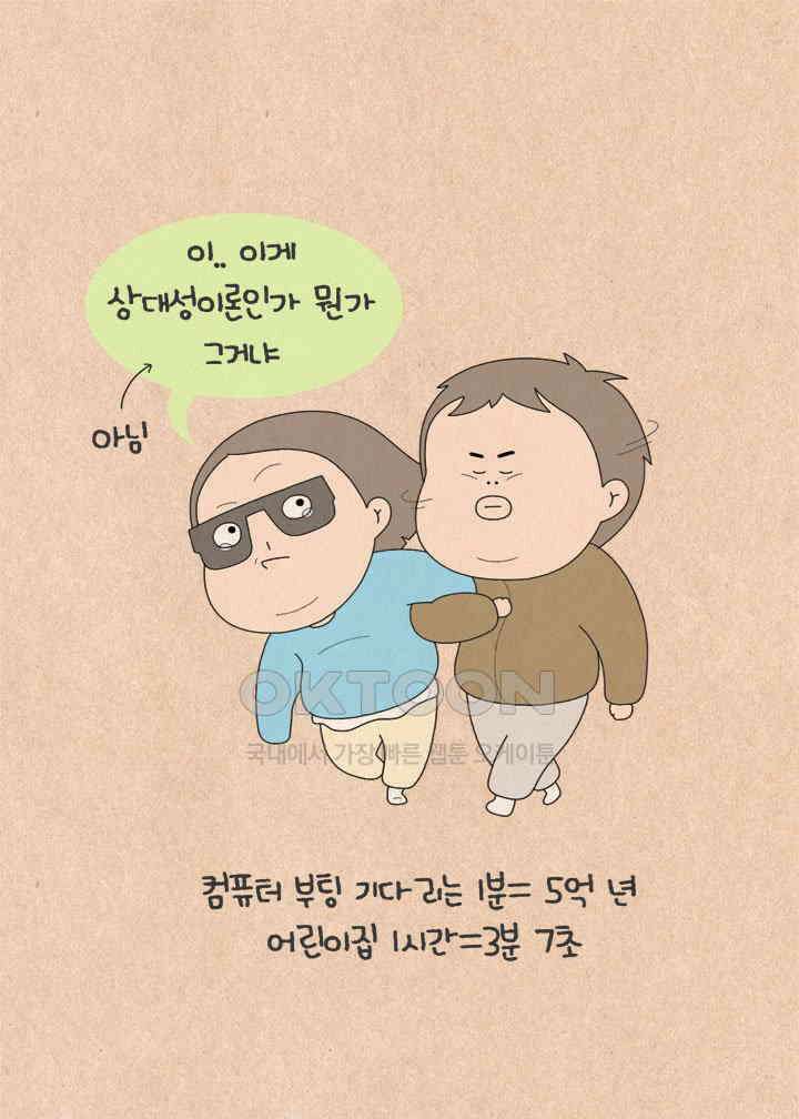 퀴퀴한 일기 ＃658． 어린이 집에 가요 16