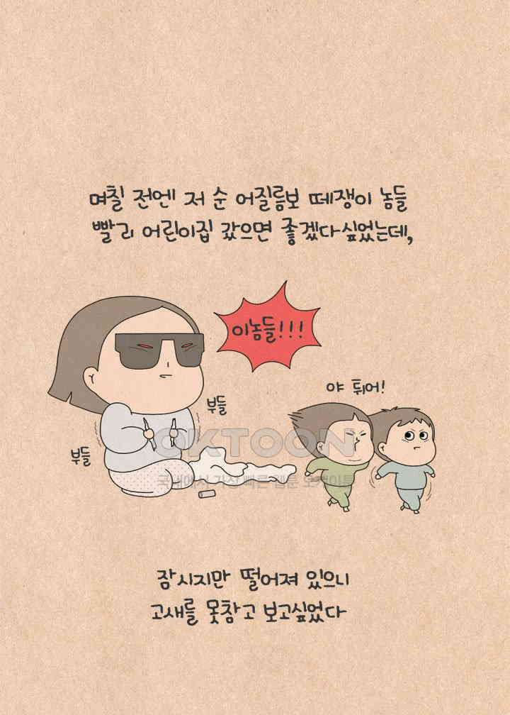 퀴퀴한 일기 ＃658． 어린이 집에 가요 17