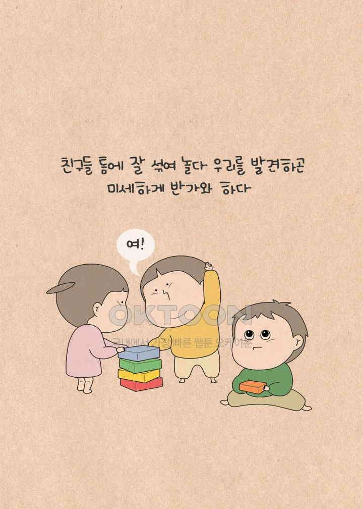 퀴퀴한 일기 ＃658． 어린이 집에 가요 18
