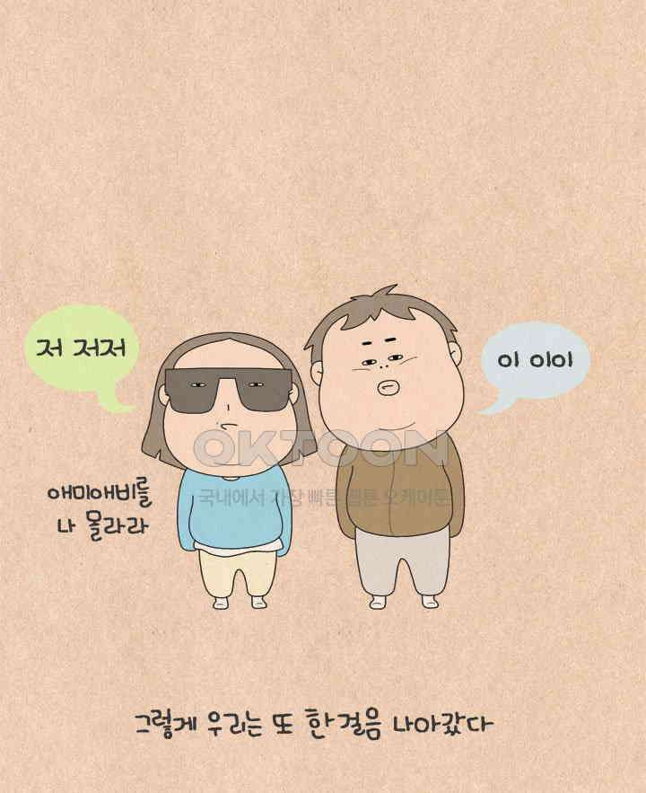 퀴퀴한 일기 ＃658． 어린이 집에 가요 20