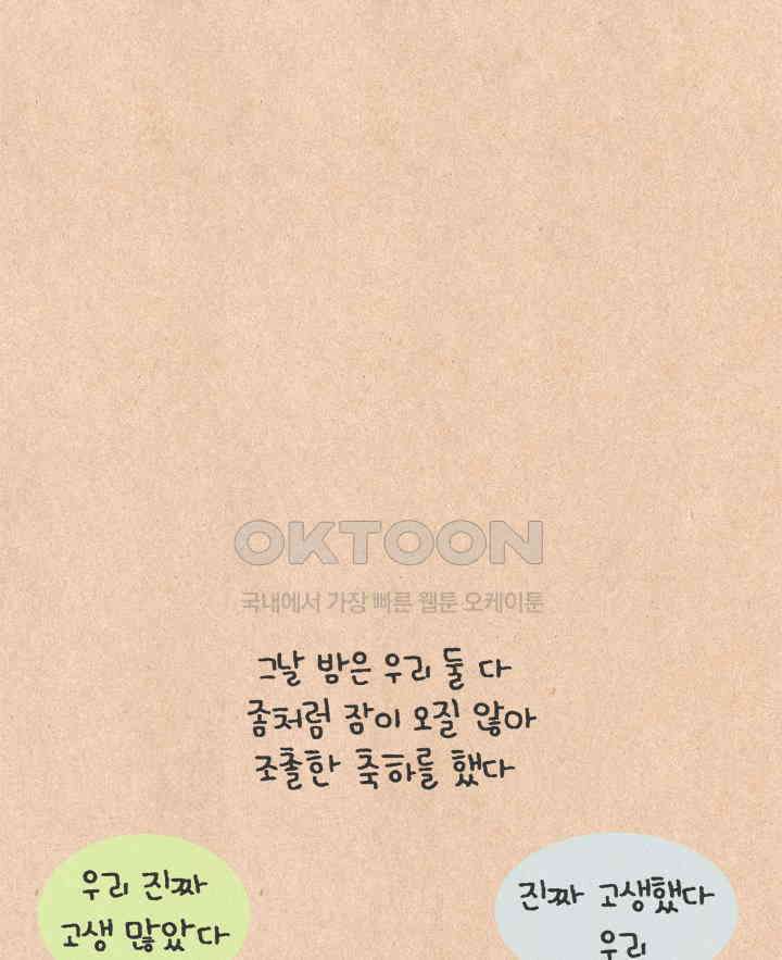 퀴퀴한 일기 ＃658． 어린이 집에 가요 21