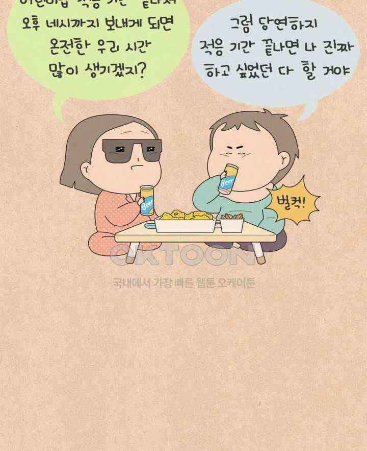 퀴퀴한 일기 ＃658． 어린이 집에 가요 23