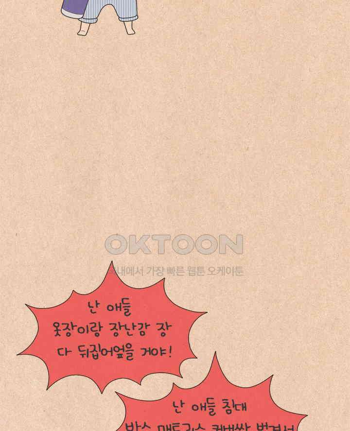 퀴퀴한 일기 ＃658． 어린이 집에 가요 28