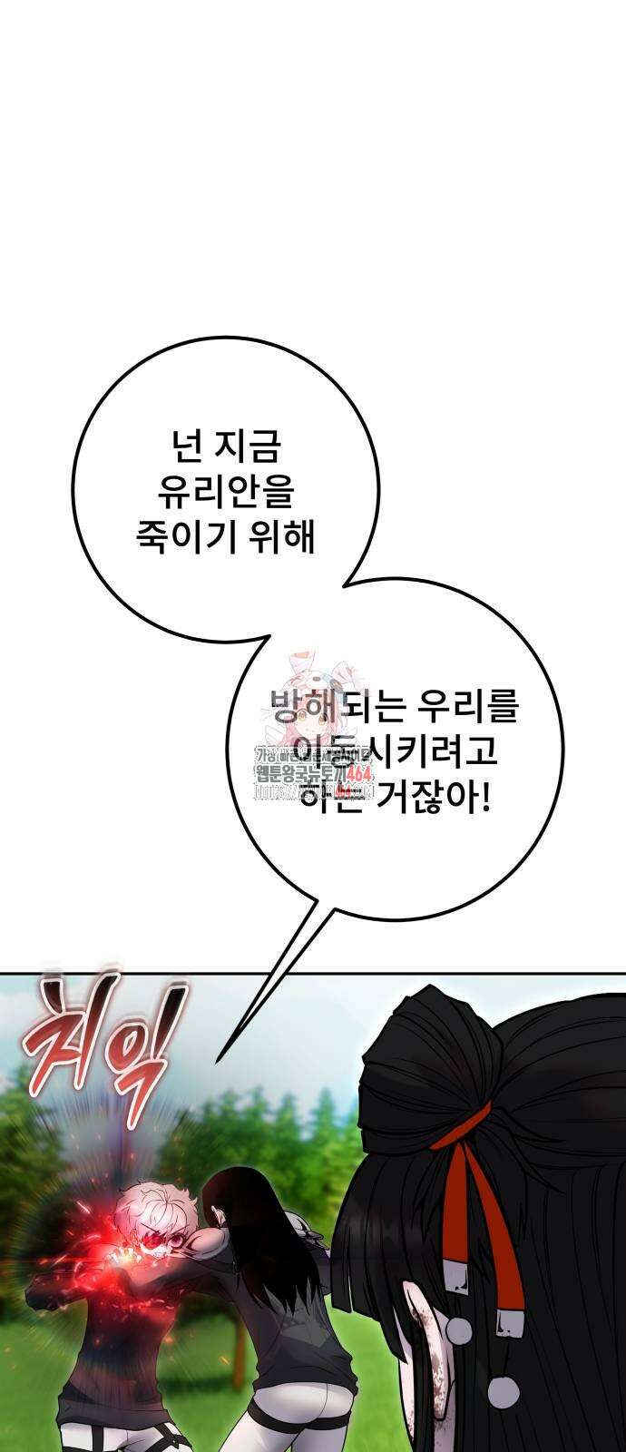용사보다 너무 강해서 힘을 숨김 66화 1