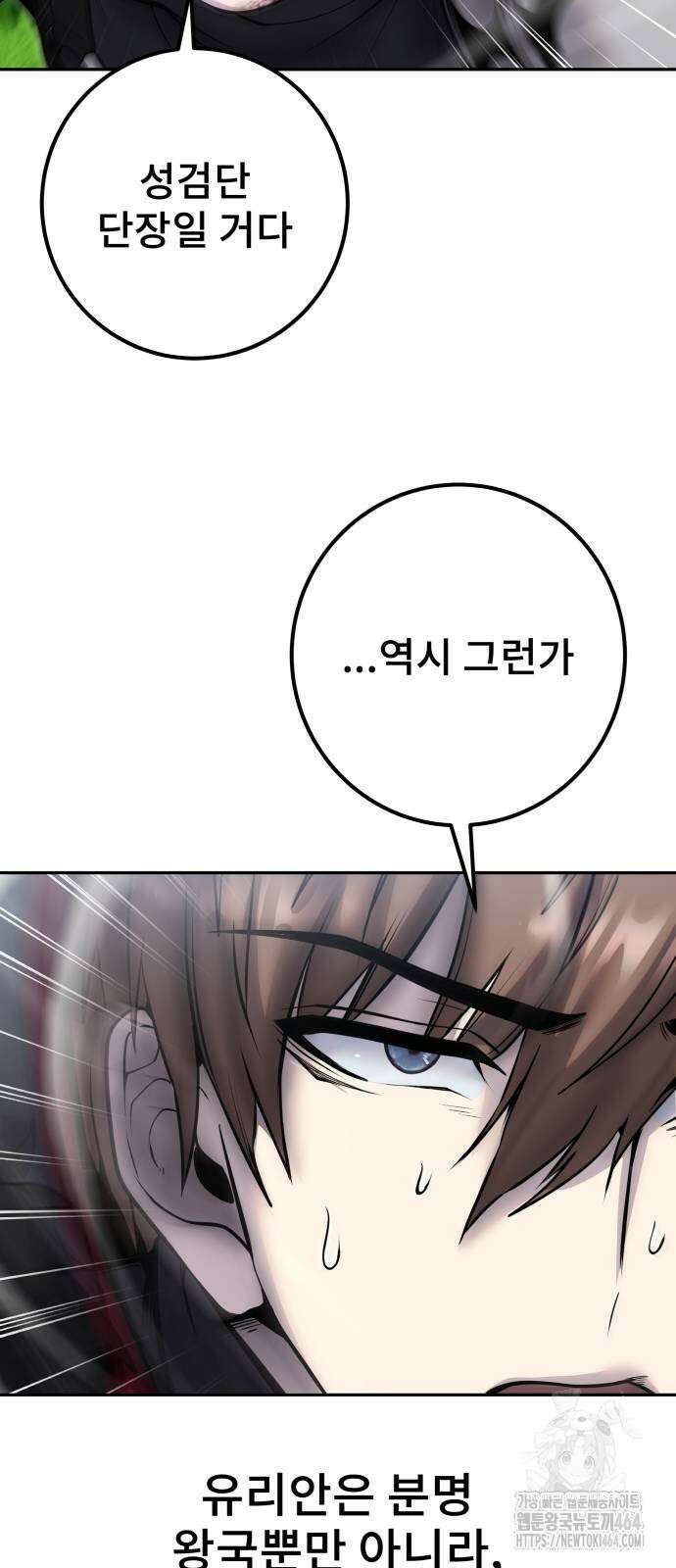 용사보다 너무 강해서 힘을 숨김 66화 8