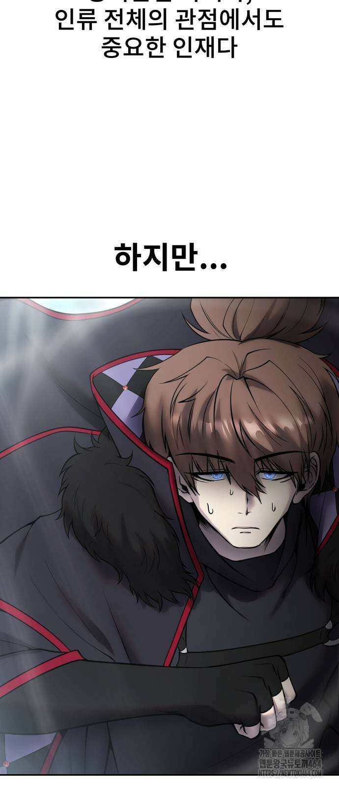 용사보다 너무 강해서 힘을 숨김 66화 9