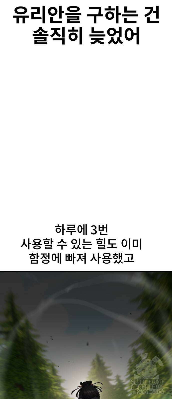용사보다 너무 강해서 힘을 숨김 66화 10