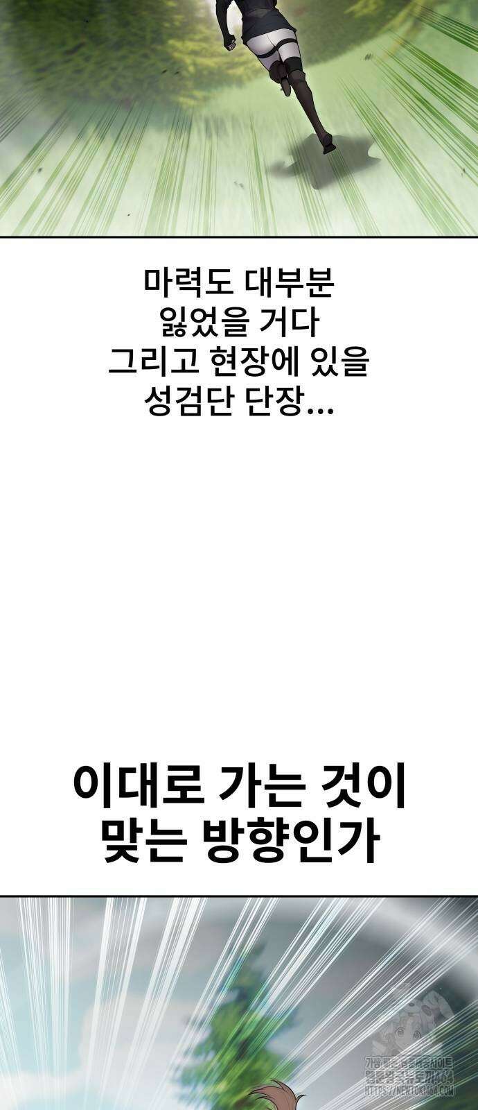 용사보다 너무 강해서 힘을 숨김 66화 11
