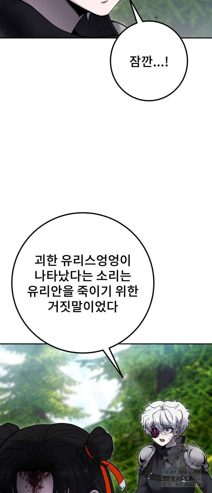 용사보다 너무 강해서 힘을 숨김 66화 18