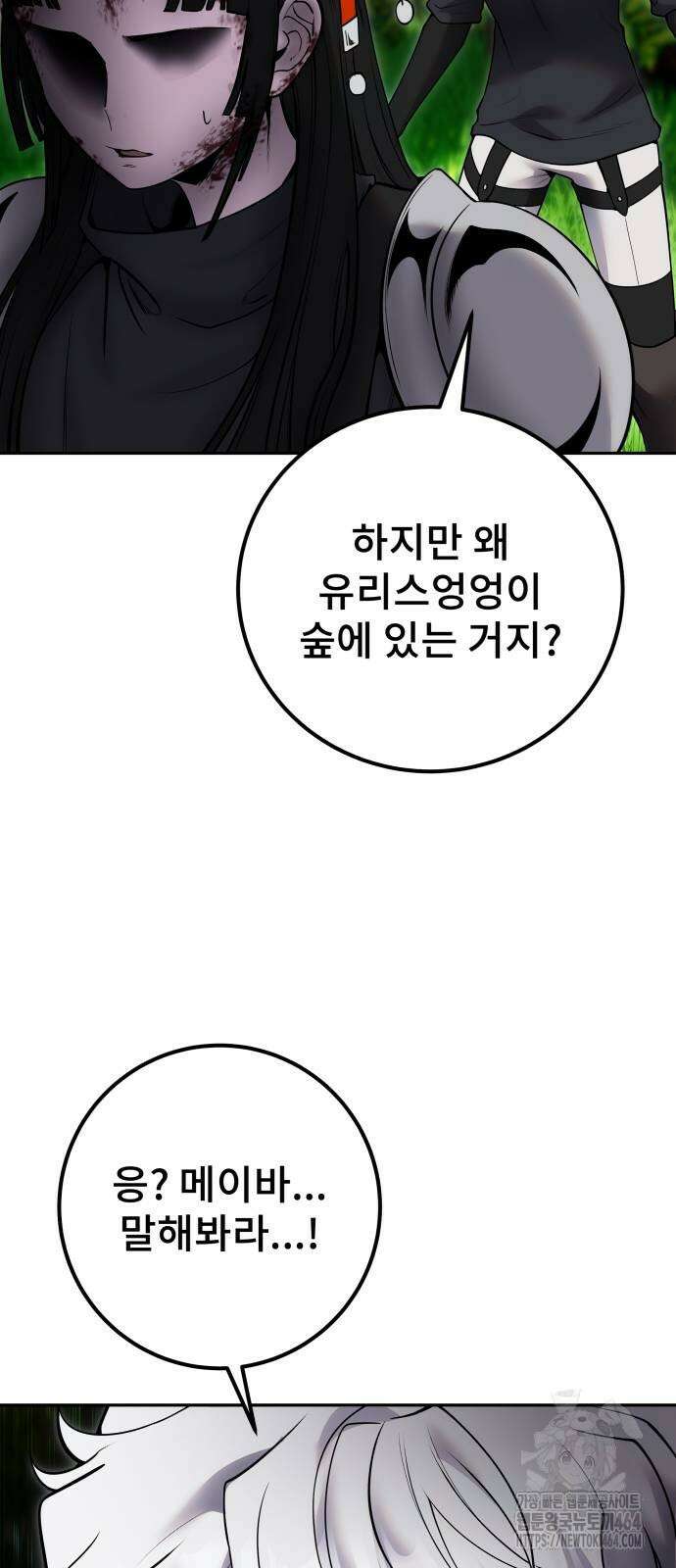 용사보다 너무 강해서 힘을 숨김 66화 19