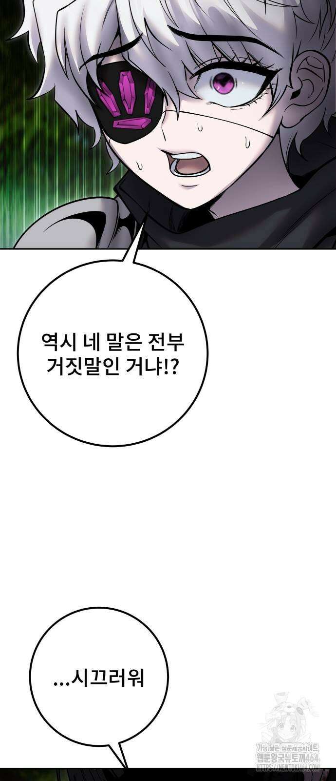 용사보다 너무 강해서 힘을 숨김 66화 20