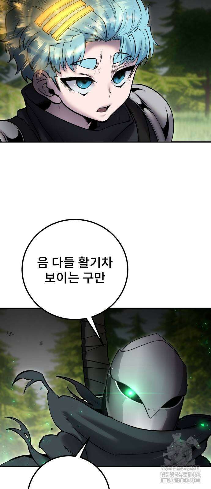 용사보다 너무 강해서 힘을 숨김 66화 24