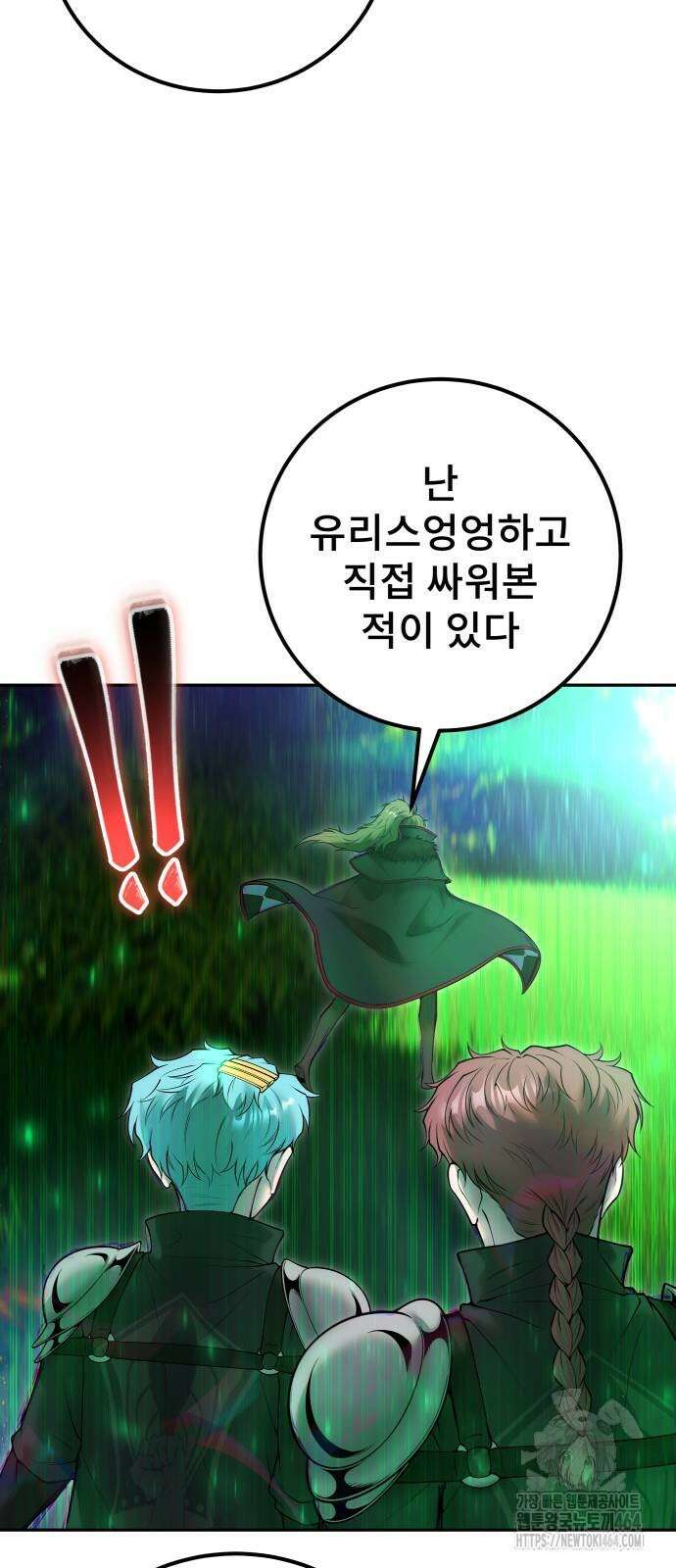 용사보다 너무 강해서 힘을 숨김 66화 30