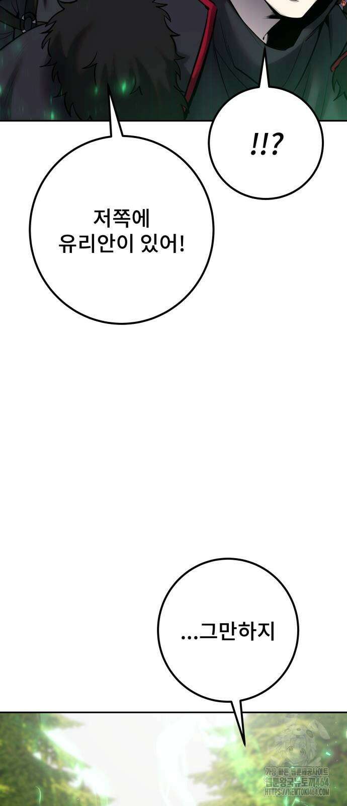 용사보다 너무 강해서 힘을 숨김 66화 32