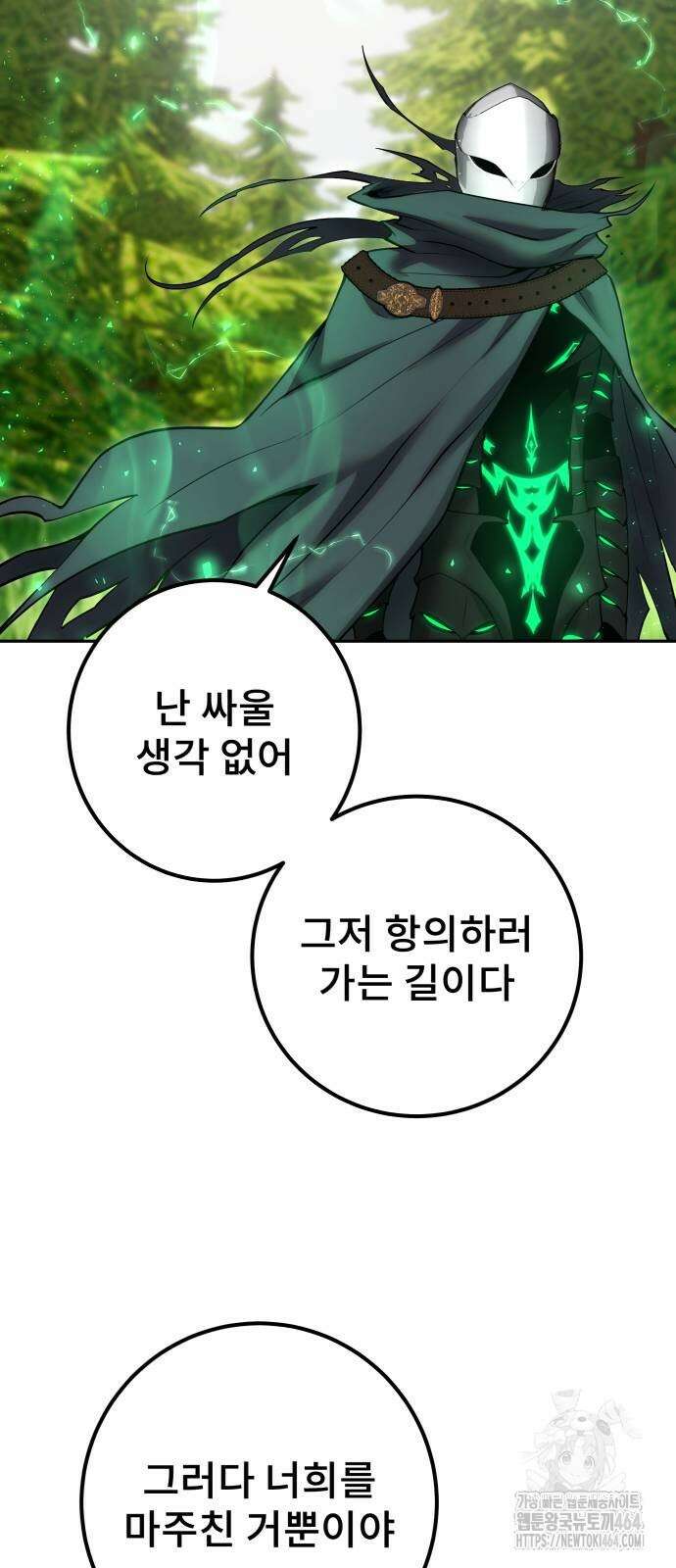 용사보다 너무 강해서 힘을 숨김 66화 33