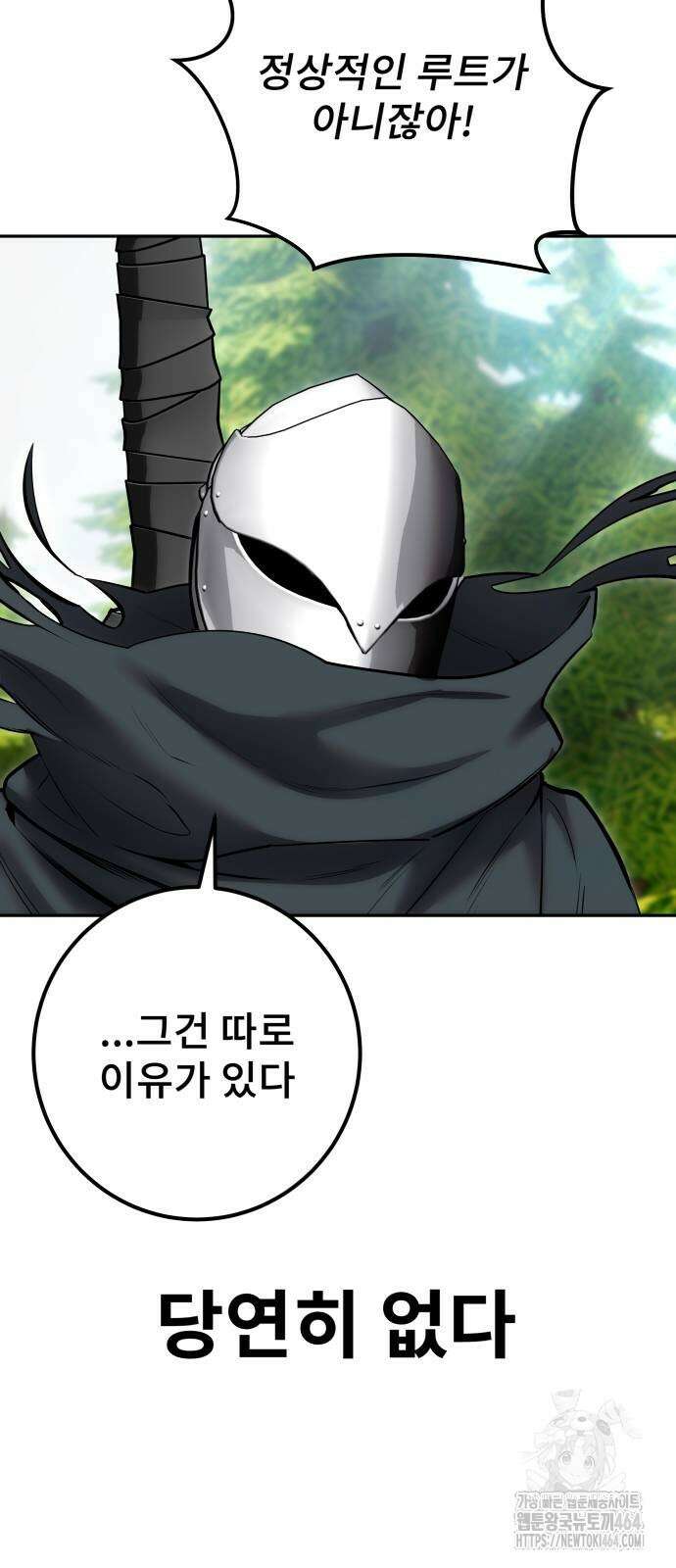 용사보다 너무 강해서 힘을 숨김 66화 36
