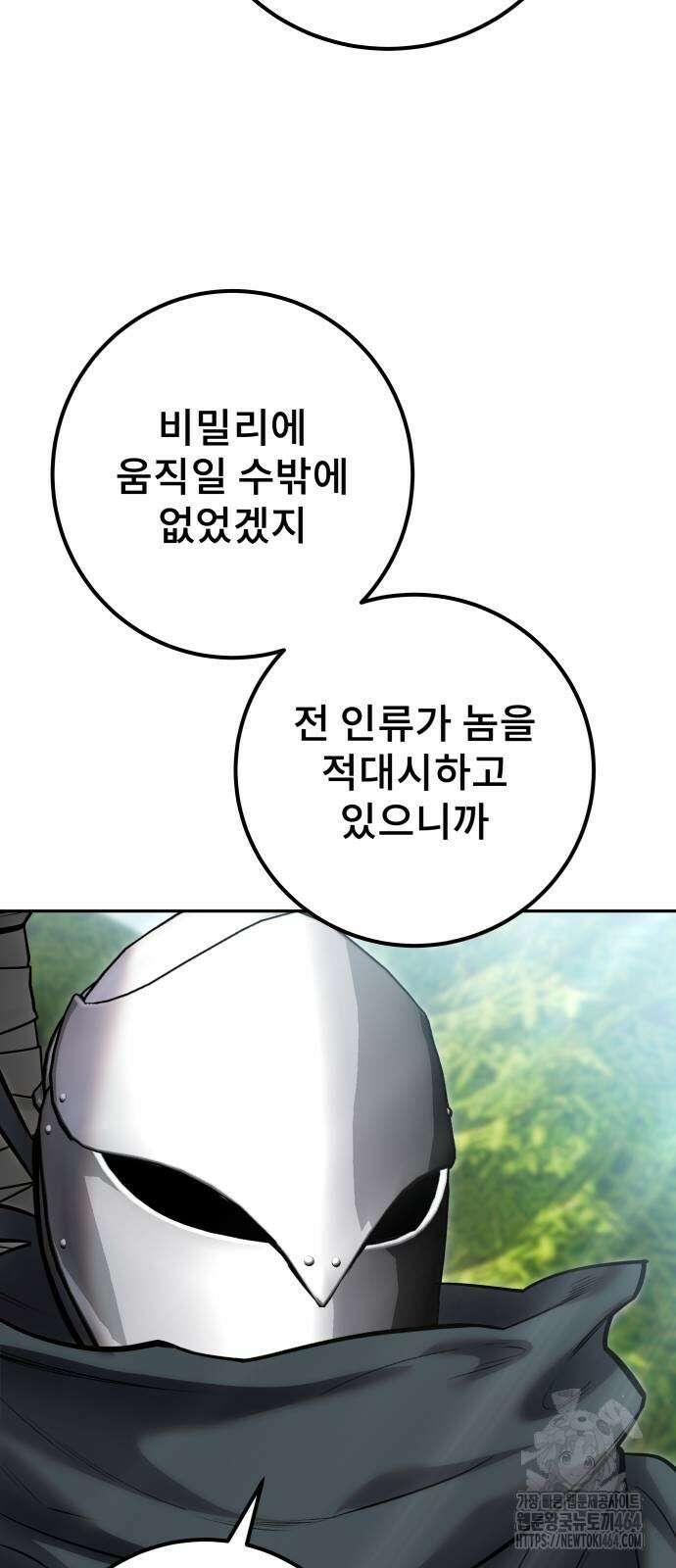 용사보다 너무 강해서 힘을 숨김 66화 38