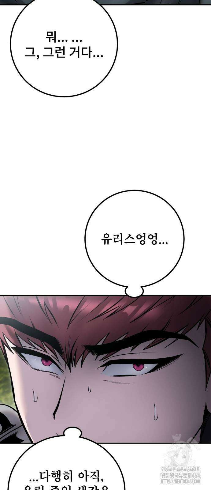 용사보다 너무 강해서 힘을 숨김 66화 39