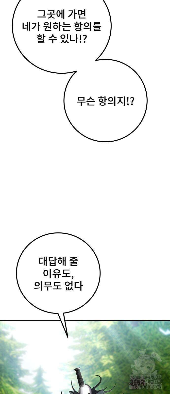 용사보다 너무 강해서 힘을 숨김 66화 41