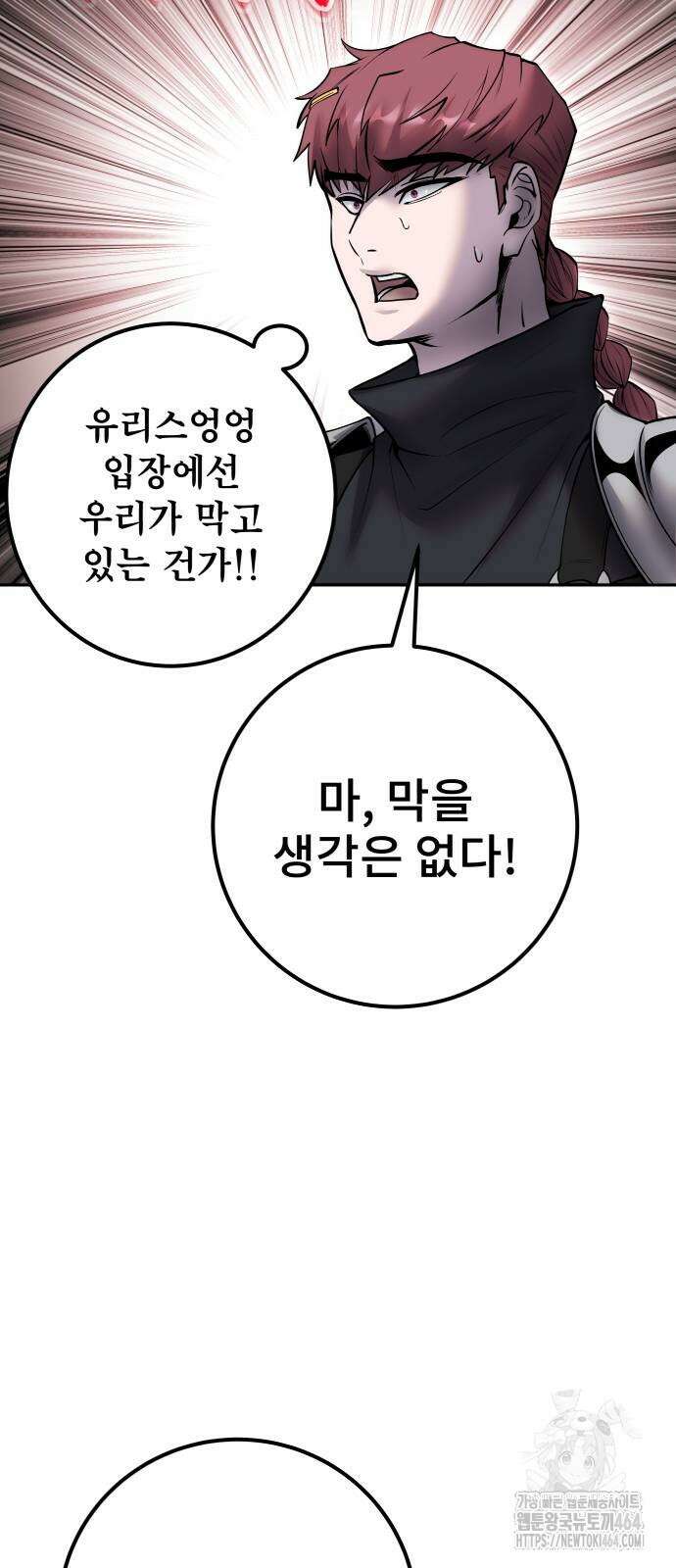 용사보다 너무 강해서 힘을 숨김 66화 44