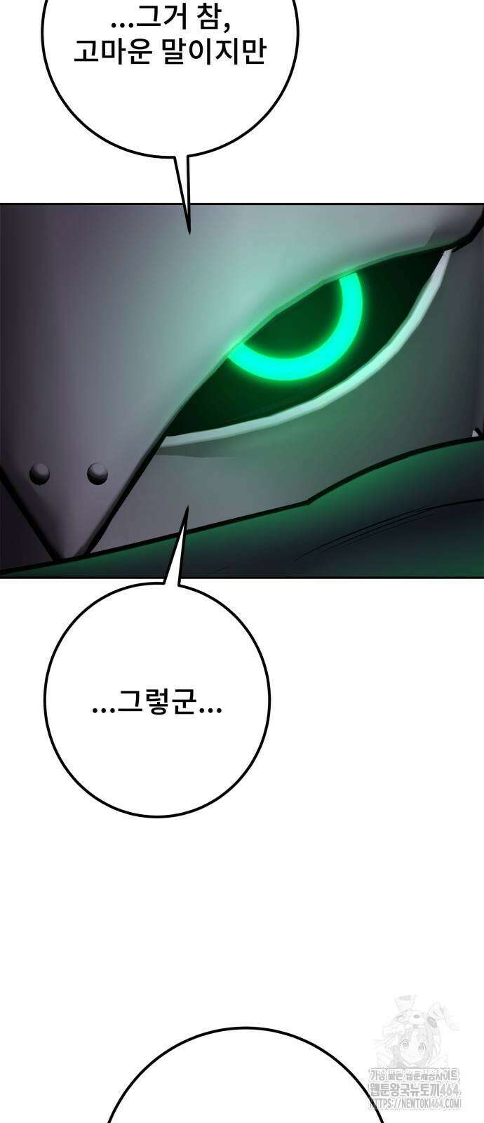 용사보다 너무 강해서 힘을 숨김 66화 45